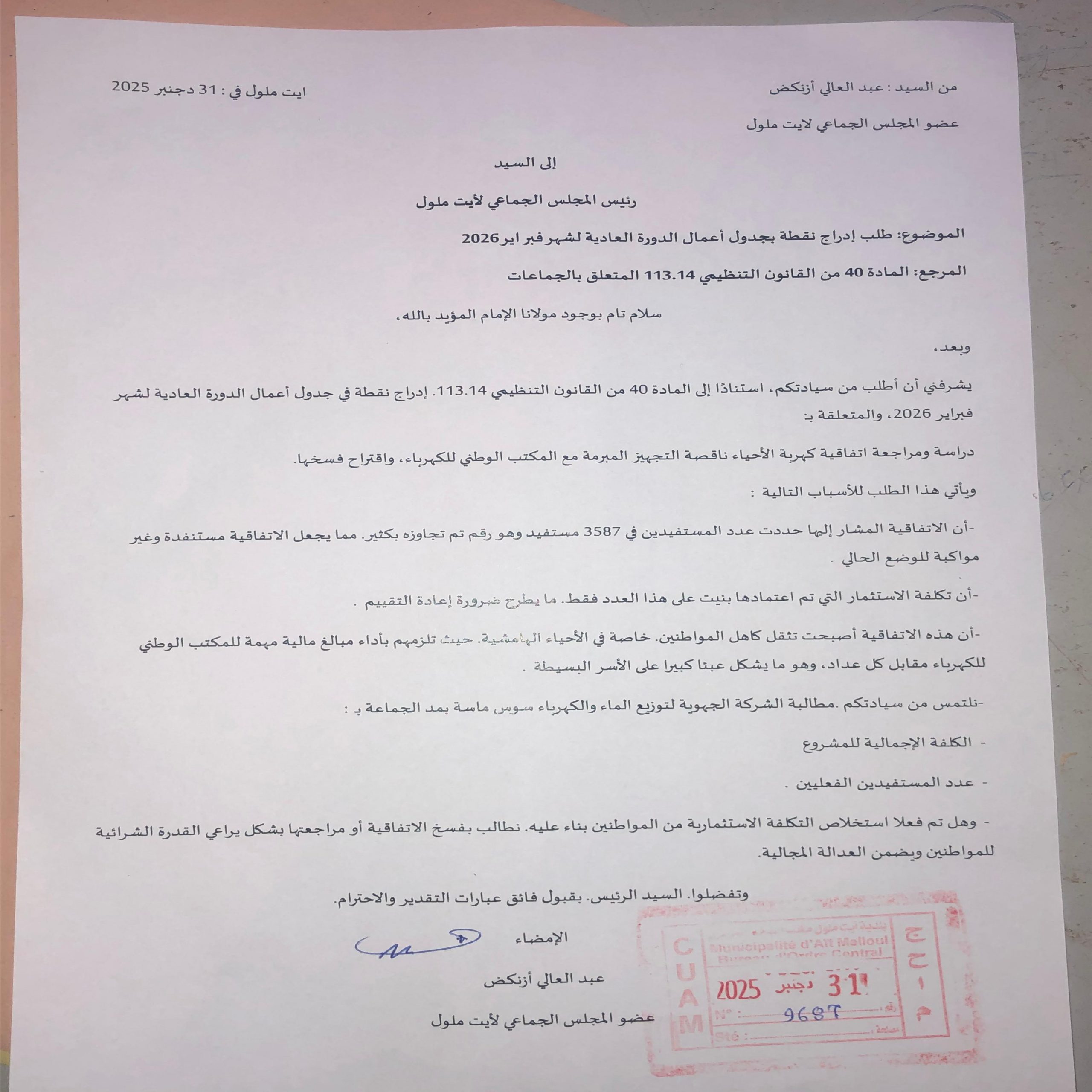 IMG 20260203 WA0013 scaled - مشاهد بريس