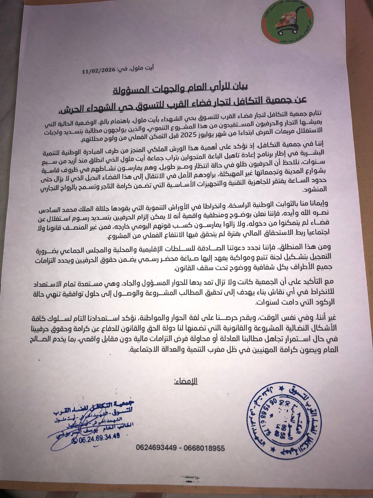 IMG 20260211 WA0069 - مشاهد بريس