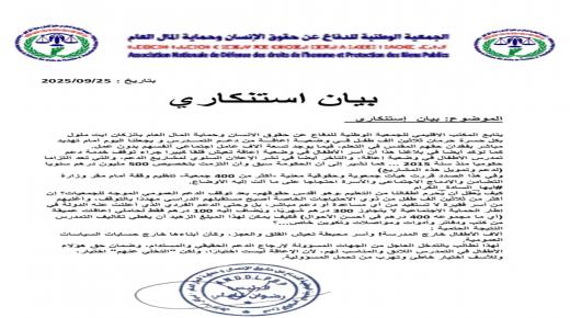 حرمان ثلاثين ألف طفل في وضعية إعاقة من حقهم في التعليم… الجمعيات تدق ناقوس الخطر