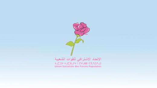 استقالة الكاتب الجهوي للاتحاد الاشتراكي بسوس ماسة… أزمة تنظيمية أم مؤشر على ارتباك ما قبل الانتخابات؟