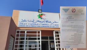 مجلس عمالة إنزكان آيت ملول يتجاهل مراسلات المجتمع المدني… هل يخشى كشف حصيلة الولاية الانتدابية؟