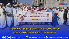 المدرسة العتيقة بالزمامرة تحتفي بحفظة القرآن الكريم