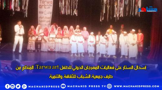 إسدال الستار على فعاليات المهرجان الدولي للطفل Tarwa art، المنظم من طرف جمعية الشباب للثقافة والتنمية