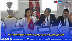 آفاق التعاون المغربي والاسرائيلي في مجال الصناعة والاستثمار والثقافة والسياحة