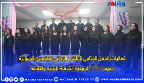 فعاليات الحفل الختامي للملتقى الوطني لليافعين بالصويرة صيف 2023 لجمعية الشعلة للتربية والثقافة