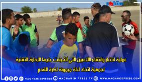 عملية اختبار وانتقاء اللاعبين التي أشرفت عليها الإدارة التقنية لجمعية اتحاد لآلة ميمونة لكرة القدم