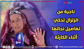 ناجية من الزلازال تحكي تفاصيل نجاتها أتناء الكارثة بجماعة اوزيوة ضواحي أولوز بإقليم تارودانت