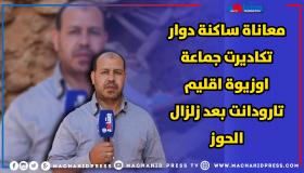 معاناة ساكنة دوار تكاديرت جماعة اوزيوة إقليم تارودانت لم تنتهي بعد زلزال الحوز والمسؤولين مطالبين بضرورة التدخل