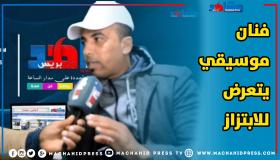 فنان موسيقي يتعرض للابتزاز