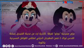 عرض مسرحية “جوارو”لفرقة كانديلا أرت من الفنيدق بساحة القدس ضمن فعاليات مهرجان زاكورة الدولي لملتقى القوافل المسرحية