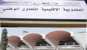 المجلس الجماعي للدشيرة الجهادية والتعاون الوطني كشركاء: التكوين يُؤدَّى عنه… والمهرجانات تُموَّل من المال العام!