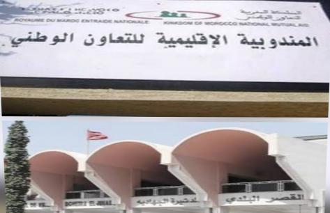 المجلس الجماعي للدشيرة الجهادية والتعاون الوطني كشركاء: التكوين يُؤدَّى عنه… والمهرجانات تُموَّل من المال العام!