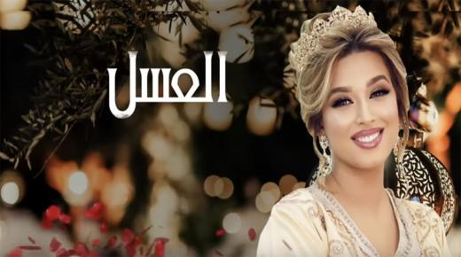 هاجر عدنان تعود بجديدها الفني “ لعسل” هاجر عدنان تصدر “لعسل”