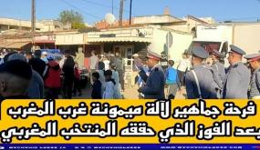 فرحة جماهير لالة ميمونة غرب المغرب بعد الفوز الذي حققه المنتخب المغربي