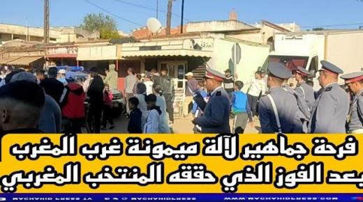 فرحة جماهير لالة ميمونة غرب المغرب بعد الفوز الذي حققه المنتخب المغربي