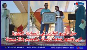 حفل تتويج الفائزين في المسابقة الجهوية التي نظمتها جمعية الرسالة والتخييم بلالة ميمونة
