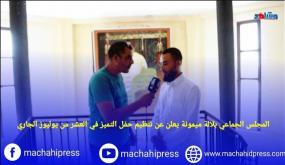 المجلس الجماعي للاميمونة يعلن عن تنظيم حفل التميز قريبا