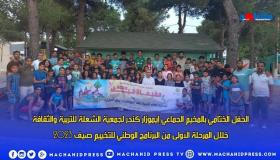 المخيم الجماعي إيموزار كندر بإقليم صفرو لجمعية الشعلة للتربية والثقافة وذلك خلال المرحلة الأولى من البرنامج الوطني للتخييم صيف 2023