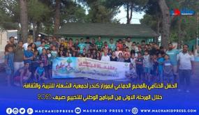 المخيم الجماعي إيموزار كندر بإقليم صفرو لجمعية الشعلة للتربية والثقافة وذلك خلال المرحلة الأولى من البرنامج الوطني للتخييم صيف 2023