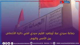 جماعة سيدي عبد أوبلعيد إقليم سيدي إفني دائرة لخصاص..بين الأمس واليوم…