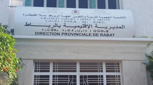 بعد البيضاء .. إعتماد التعليم عن بعد بمؤسسات تعليمية بالرباط
