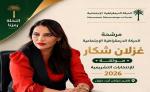 غزلان شكار.. تجربة جماعية وطموح نسائي لخوض غمار التشريعيات بإنزكان أيت ملول