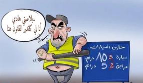 صيف “الجيليات الصفراء”.. احتلال غير قانوني للشارع وابتزاز يومي للمواطنين