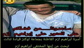 نداء : البحث عن متغيب.