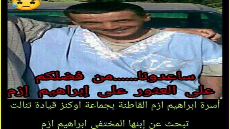 نداء : البحث عن متغيب.