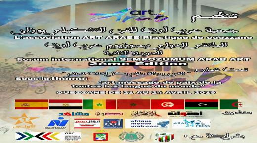 أزيد من 9 دول تحط الرحال بوزان للمشاركة في الملتقى الدولي ارت للفن التشكيلي في دورته الثانية. .