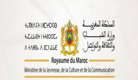المديرية الجهوية لقطاع التواصل بجهة سوس ماسة أمام امتحان المسؤولية: من يحمي المشهد الإعلامي من الفوضى؟