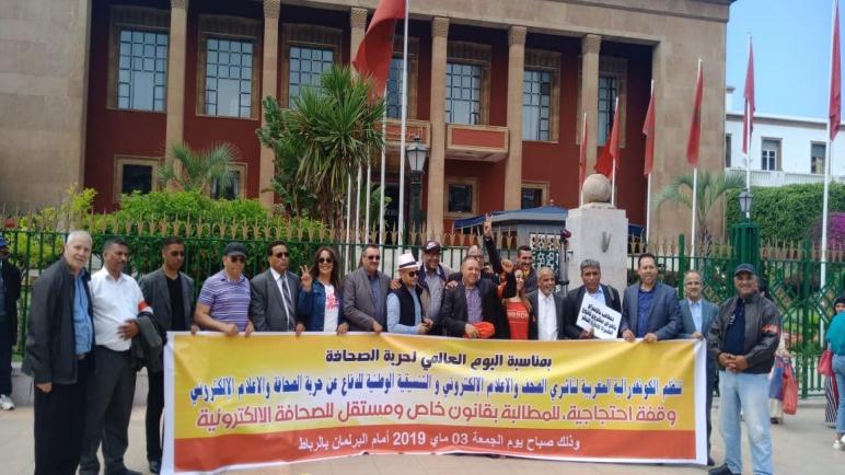 الكونفدرالية المغربية لناشري الصحف في وقفة احتجاجية أمام البرلمان بالرباط وإصدار بيان استنكاري ومطلبي.