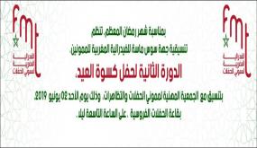 أكادير..مموني الحفلات ينظمون حفل كسوة العيد في دورته الثانية .