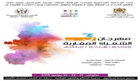 مهرجان الشعراء المغاربة بتطوان يكرم عبد الكريم الطبال وأسمهان عمور.