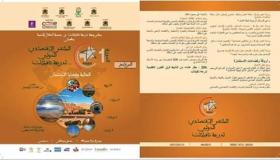 ندوة صحفية بمناسبة الدورة الأولى للملتقى الإقتصادي الدولي لدرعة تافيلالت بتنغير .