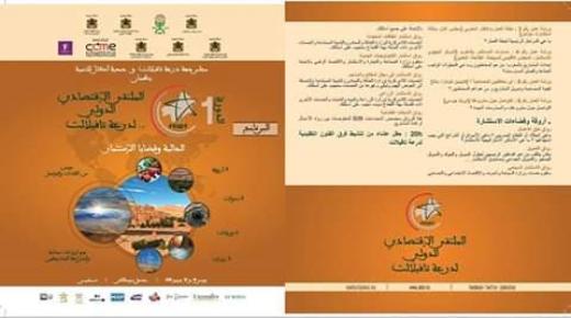 ندوة صحفية بمناسبة الدورة الأولى للملتقى الإقتصادي الدولي لدرعة تافيلالت بتنغير .