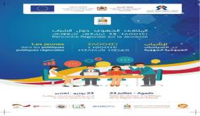 الشباب في السياسات العمومية الجهوية وعلاقته بالمجتمع في الملتقي الجهوي باكادير.