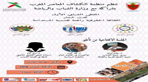 كشاف المعاصر بإقليم سيدي بنور في دورة حقوقية حول رافعة التنمية المستدامة.