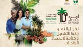 أرفود تحتضن الدورة العاشرة للملتقى الدولي للتمور بالمغرب.. أكتوبر2019 .