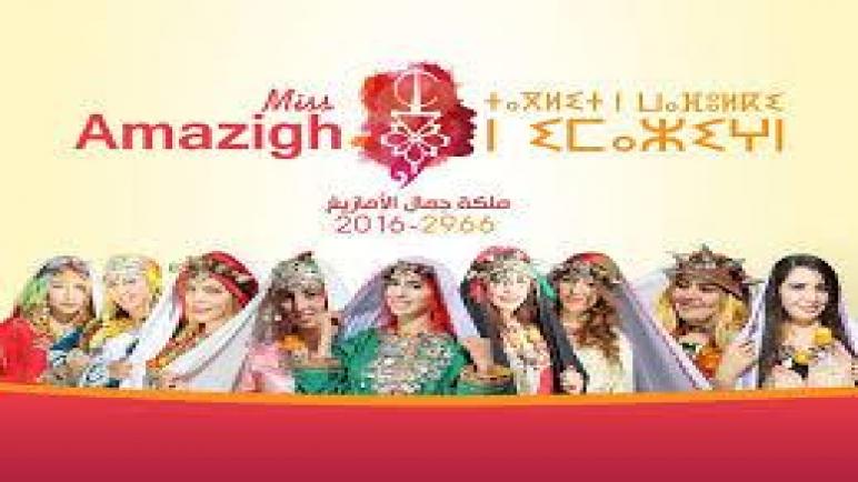 إشراقة أمل ورحلـة البحـث عن من سيتوج بلقب ميس أمازيغ 2019 \2969 .