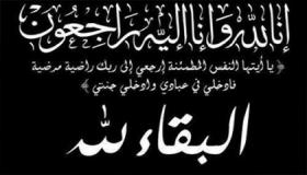 رئيس المكتب الجهوي للودادية الحسنية للقضاة بأكادير يعزي في وفاة والدة الأستاذ أحمد گريويد .