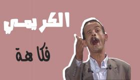 الكوميدي “محمد الكريمي” لزال على قيد الحياة