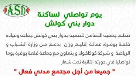 ساكنة بني كولش بإقليم وزان في ملتقى تواصلي