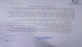 منتدى الثقافة والمواطنة بجماعة افريست اقليم ادرويش يصدر بيان استنكاري