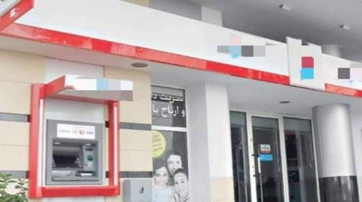 محاولة السطو على وكالة بنكية في تيزنيت تستنفر السلطات الأمنية