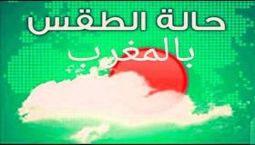 أجواء ممطرة ببعض مناطق المملكة وثلوج حسب مديرية الأرصاد الجوية