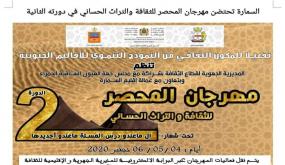 السمارة تحتضن مهرجان المحصر في دورته الثانية