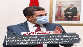 ضمان الحد الأدنى لاجور المربيات والمربين المتعاقد معهم من طرف الجمعيات المكلفة بتسيير أقسام التعليم الأولي