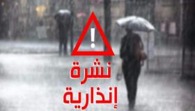 نشرة جوية إندارية