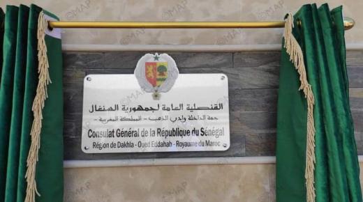 جمهورية السنغال تفتتح قنصلية عامة لها بالداخلة